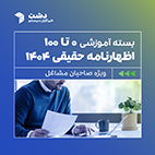 نرم افزار حسابداری و مالی سپیدار همکاران سیستم