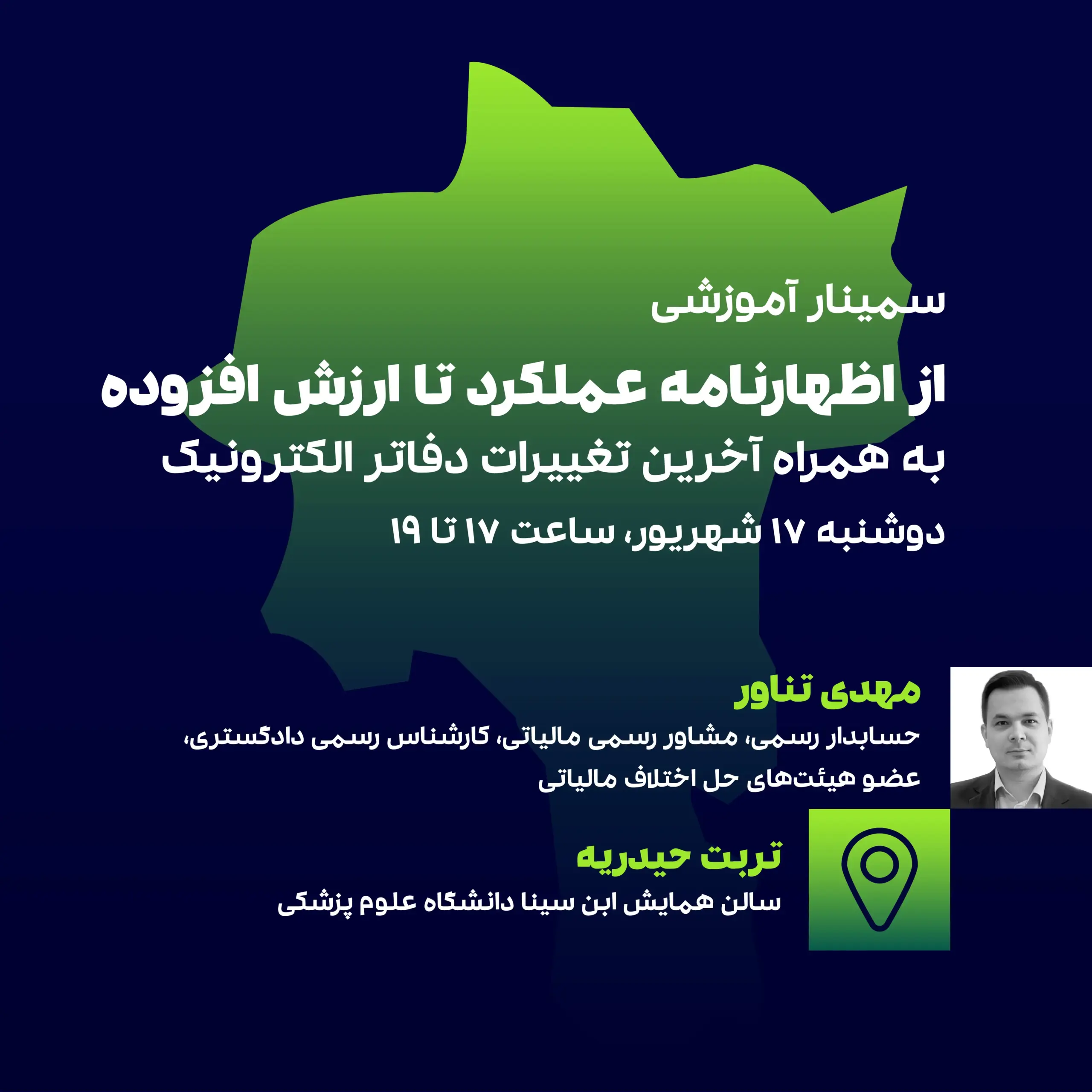 اظهارنامه عملکرد تا ارزش افزوده (تربت حیدریه) 1 اظهارنامه عملکرد تا ارزش افزوده (تربت حیدریه)