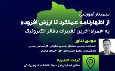 اظهارنامه عملکرد تا ارزش افزوده (تربت حیدریه)