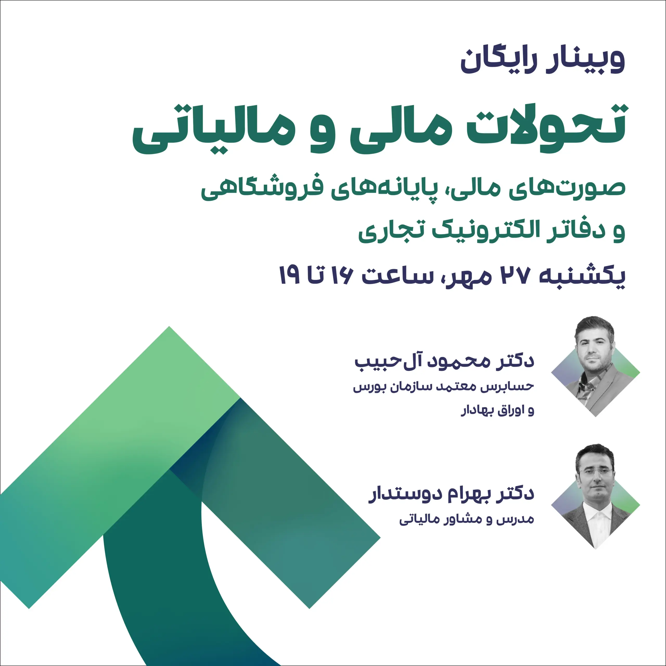 وبینار تحولات مالی و مالیاتی
