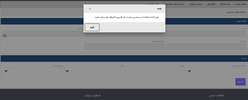 ورود به سامانه تامین اجتماعی با کد ملی