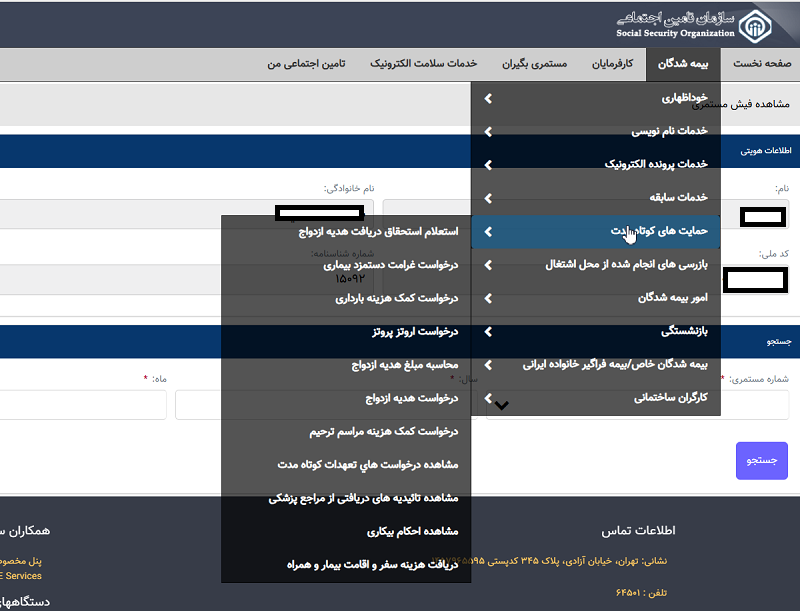 ورود به سامانه تامین اجتماعی با کد ملی