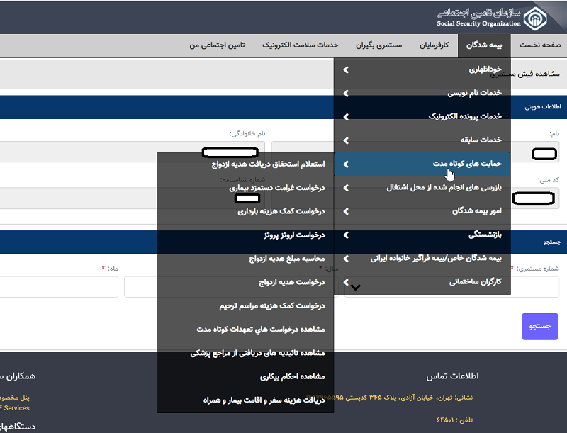 ورود به سامانه تامین اجتماعی با کد ملی