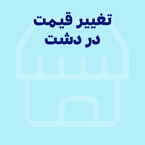 تغییر سریع و دسته‌ای قیمت‌ها با نرم‌افزار دشت