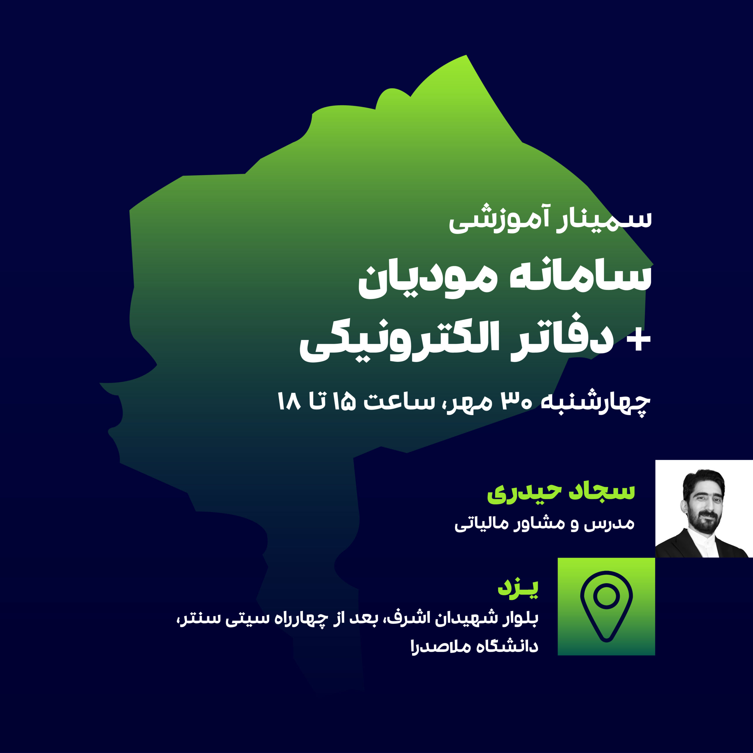 سامانه مودیان + دفاتر الکترونیکی یزد 1 سامانه مودیان + دفاتر الکترونیکی یزد