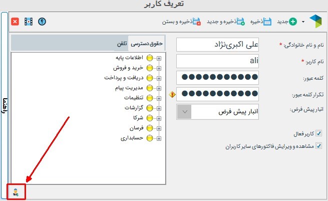 کپی دسترسی‌های صندوقدار در نرم‌افزار حسابداری فروشگاهی دشت