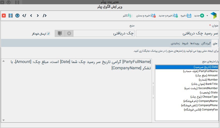 یادآوری سررسید چک با نرم افزار دشت