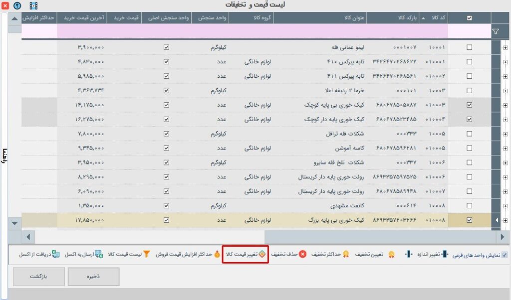 تغییر سریع و دسته‌ای قیمت‌ها با نرم‌افزار دشت
