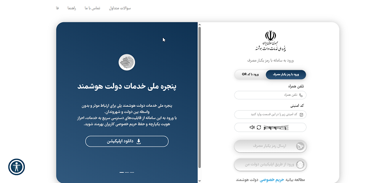 ورود به سامانه تامین اجتماعی با کد ملی