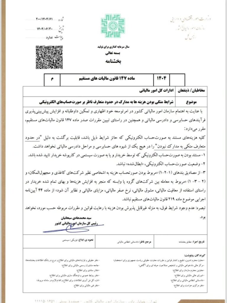پایان برگشت هزینهها با فاکتور الکترونیکی 1 پایان برگشت هزینهها با فاکتور الکترونیکی