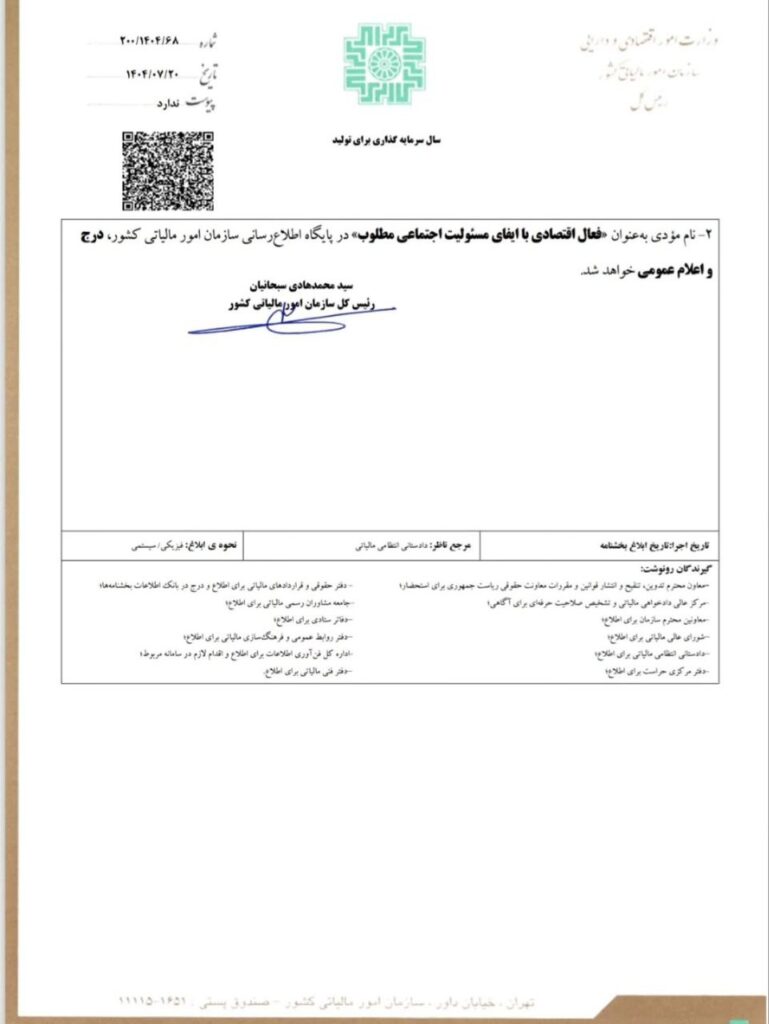 تکمیل و استرداد اظهار نامه مالیات بر ارزش افزوده دوره تابستان سال ۱۴۰۴