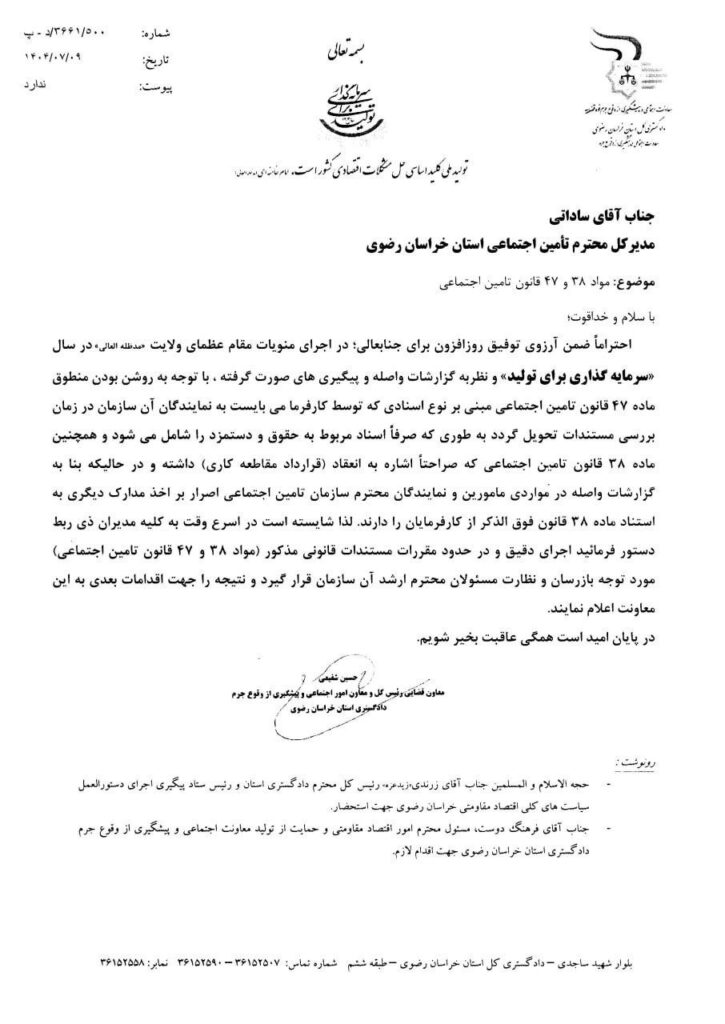 نمایندگان سازمان تأمین اجتماعی نباید از کارفرمایان مدارک اضافی درخواست کنند