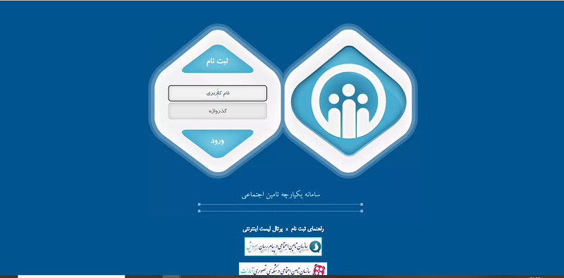 سامانه تامین اجتماعی