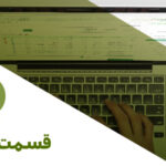 قانون تا اجرا سامانه مودیان