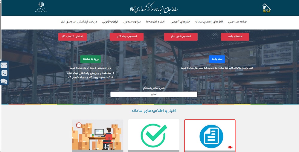 سامانه جامع انبارها (NWMS)