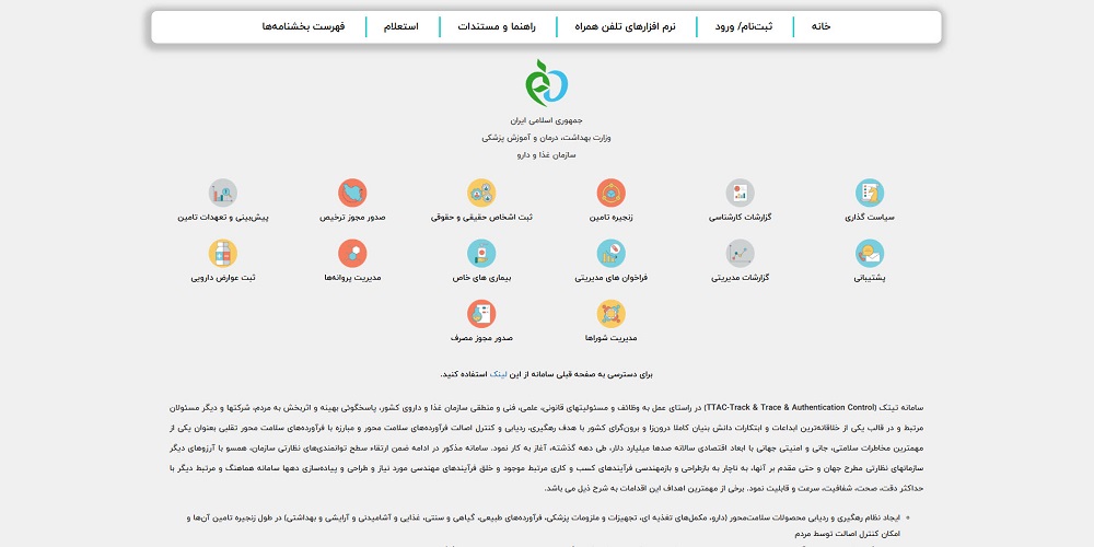 سامانه TTAC (تیتک)