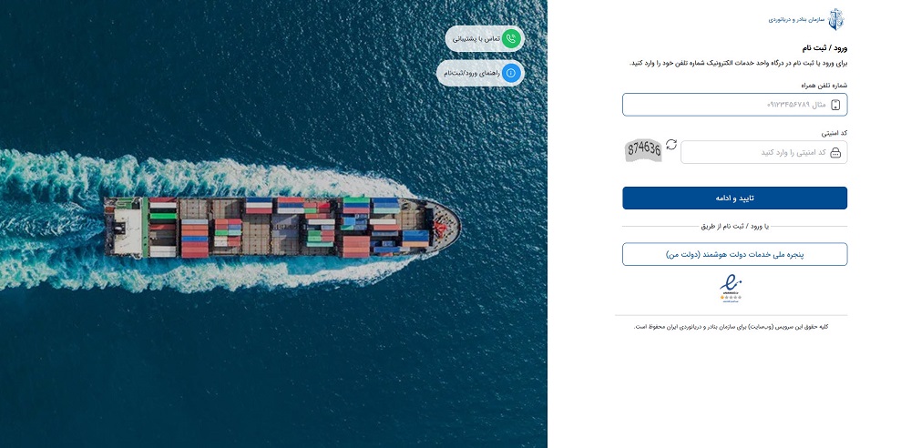 سامانه های گمرکی | معرفی 10 سامانه گمرک و واردات کالا