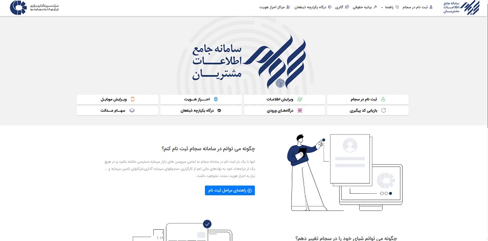 ۷. سامانه سجام (sejam.ir)