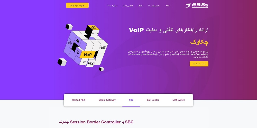 سامانه چکاوک (Chakavak)