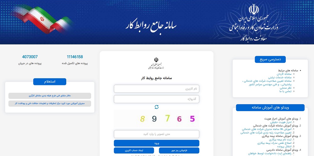 ۱. سامانه ثبت درخواست بیمه بیکاری (prkar.mcls.gov.ir)