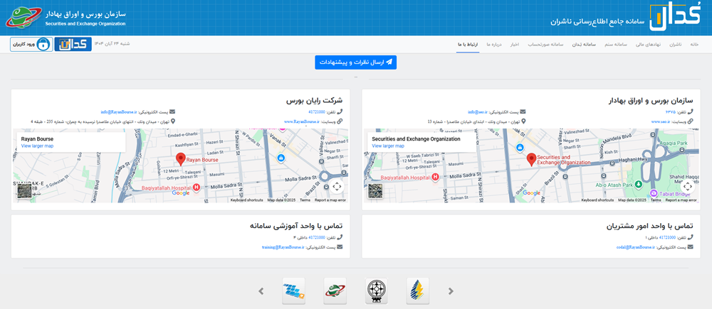سایت کدال Codal.ir و ویژگی های آن 2 سایت کدال Codal.ir و ویژگی های آن
