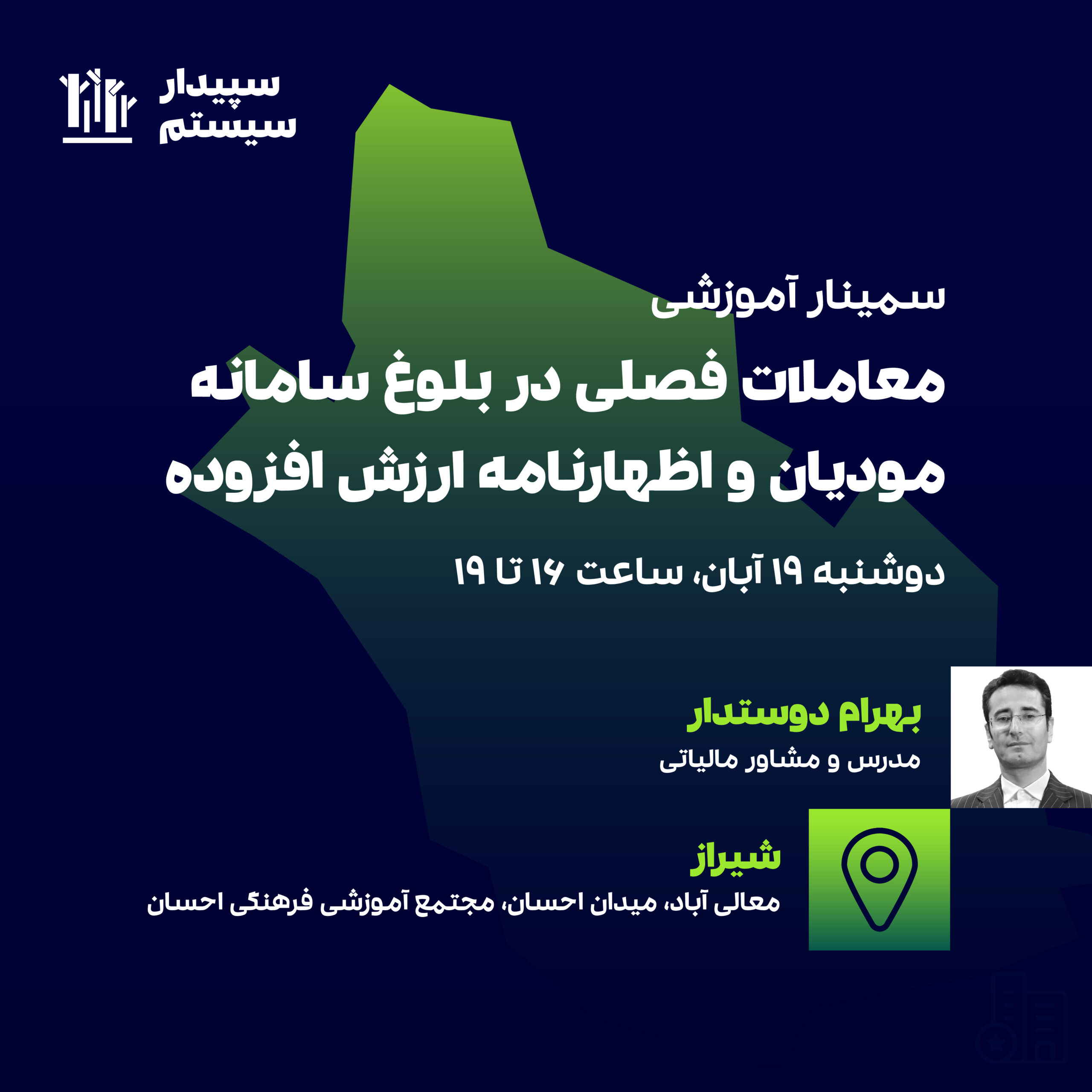 اظهارنامه ارزش افزوده و سامانه مودیان (شیراز) 1 اظهارنامه ارزش افزوده و سامانه مودیان (شیراز)