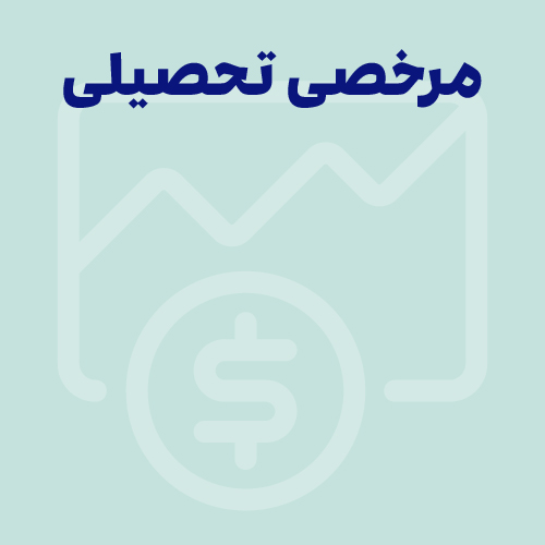 چگونه مرخصی تحصیلی بگیریم؟ حق مرخصی در قانون کار + نمونه