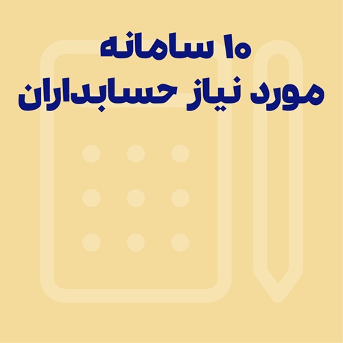 آموزش سامانه‌ها