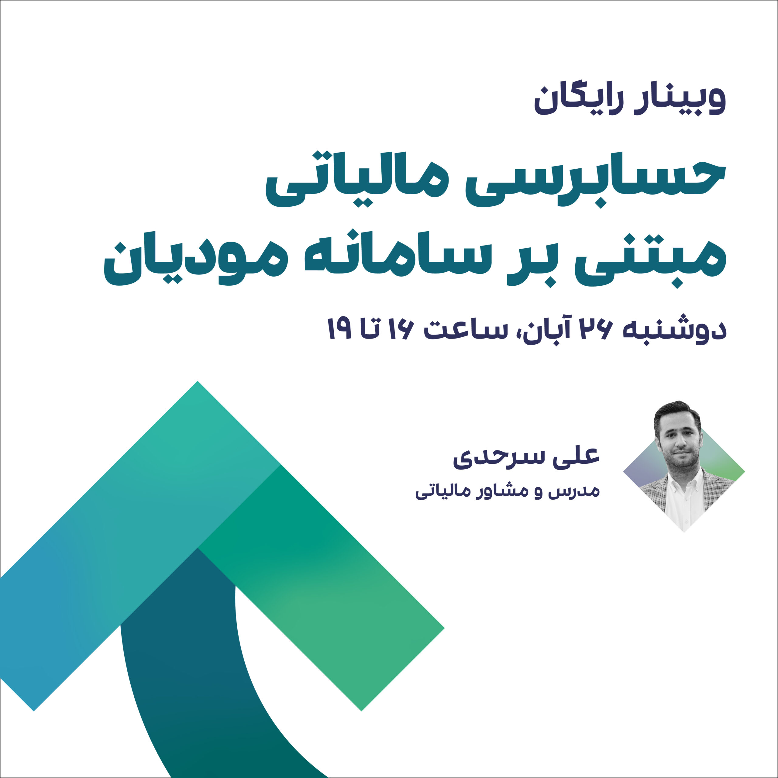 وبینار حسابرسی مالیاتی