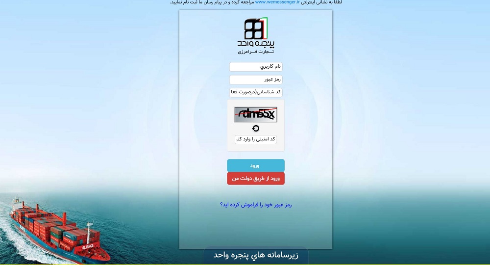 سامانه های گمرکی | معرفی 10 سامانه گمرک و واردات کالا