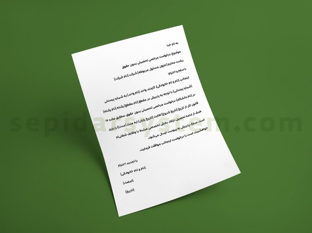 چگونه مرخصی تحصیلی بگیریم؟ حق مرخصی در قانون کار + نمونه 3 نمونه متن درخواست مرخصی تحصیلی