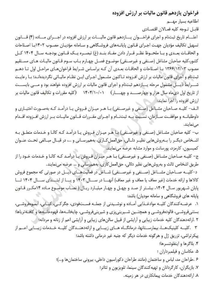 فراخوان یازدهم مالیات بر ارزش افزوده