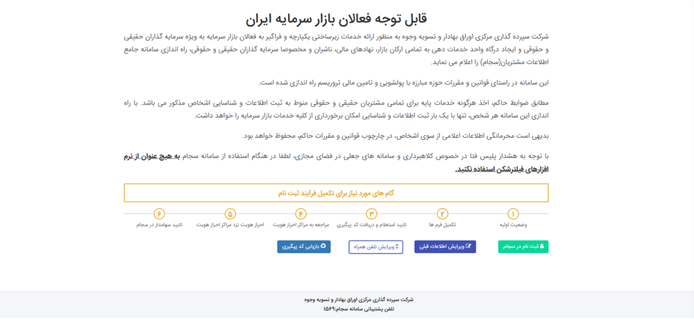 سامانه سجام چیست؟ + نحوه ثبت نام در سجام