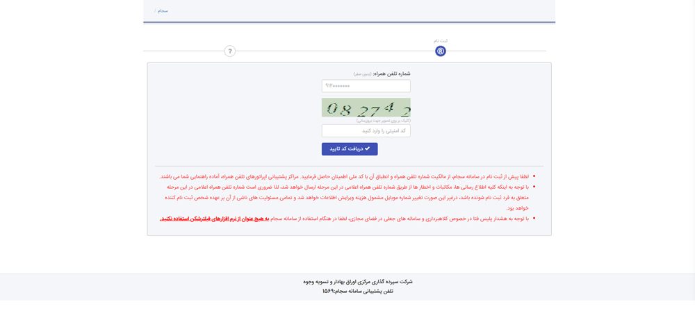 سامانه سجام چیست؟ + نحوه ثبت نام در سجام