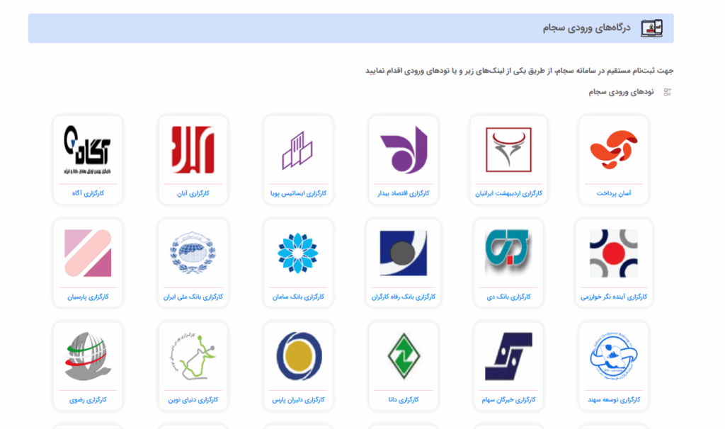 سامانه سجام چیست؟ + نحوه ثبت نام در سجام