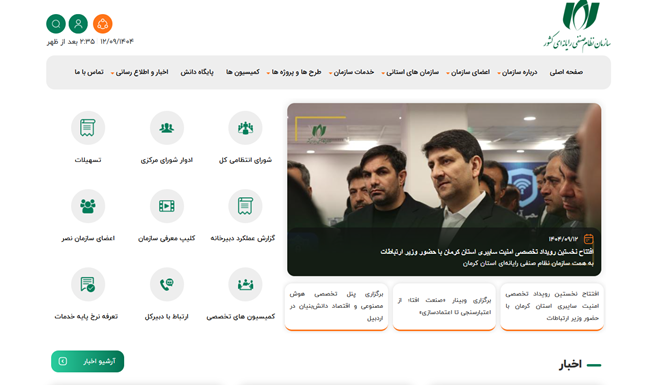 راهنمای جامع آشنایی و ورود به سازمان نظام صنفی رایانهای کشور 3 راهنمای جامع آشنایی و ورود به سازمان نظام صنفی رایانهای کشور