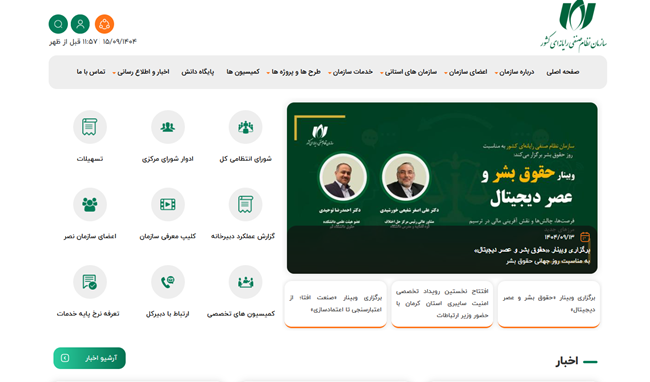 راهنمای جامع آشنایی و ورود به سازمان نظام صنفی رایانهای کشور 4 راهنمای جامع آشنایی و ورود به سازمان نظام صنفی رایانهای کشور