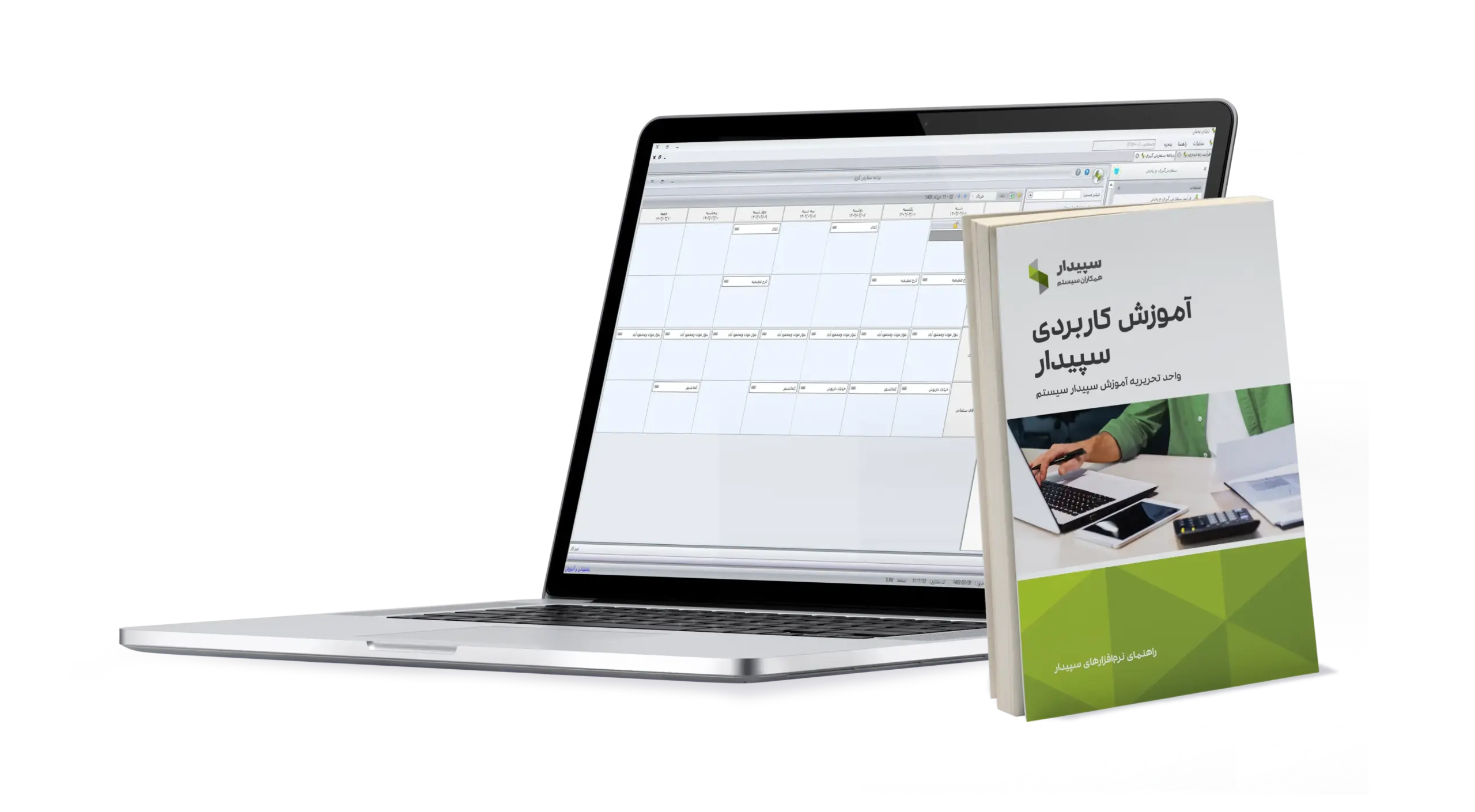 خدمات آموزشی سپیدار سیستم 6 خدمات آموزشی سپیدار سیستم