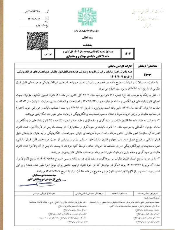 عدم پذیرش اعتبار مالیاتی فاکتورهای کاغذی از ابتدای دی ماه