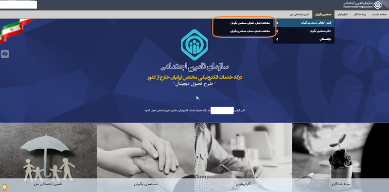 روش های دریافت فیش بیمه تامین اجتماعی چیست ؟ 6 روش های دریافت فیش بیمه تامین اجتماعی چیست ؟