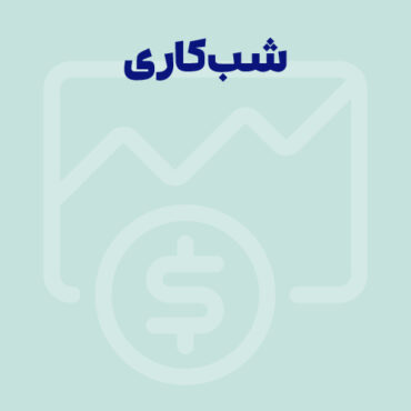 Sepidar-Ax Shakhes-final-114 شیفت شب یا همان شب کاری چیست؟ محاسبه شب کاری