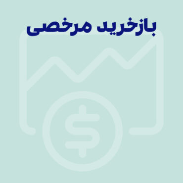 بازخرید مرخصی چیست؟ فرمول و نحوه‌های محاسبه
