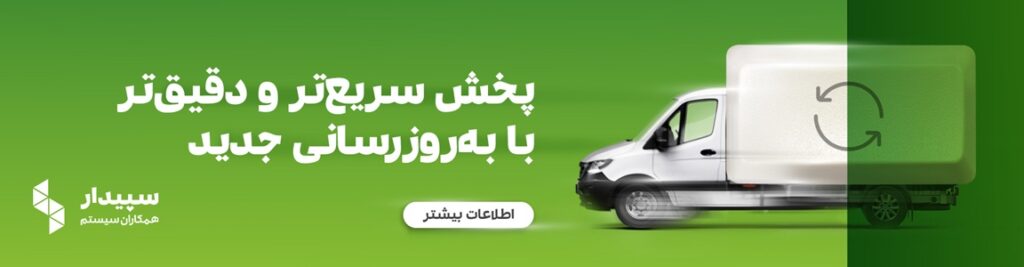 پخش سریعتر و دقیقتر با بهروزرسانی نسخه جدید 1 پخش سریعتر و دقیقتر با بهروزرسانی نسخه جدید