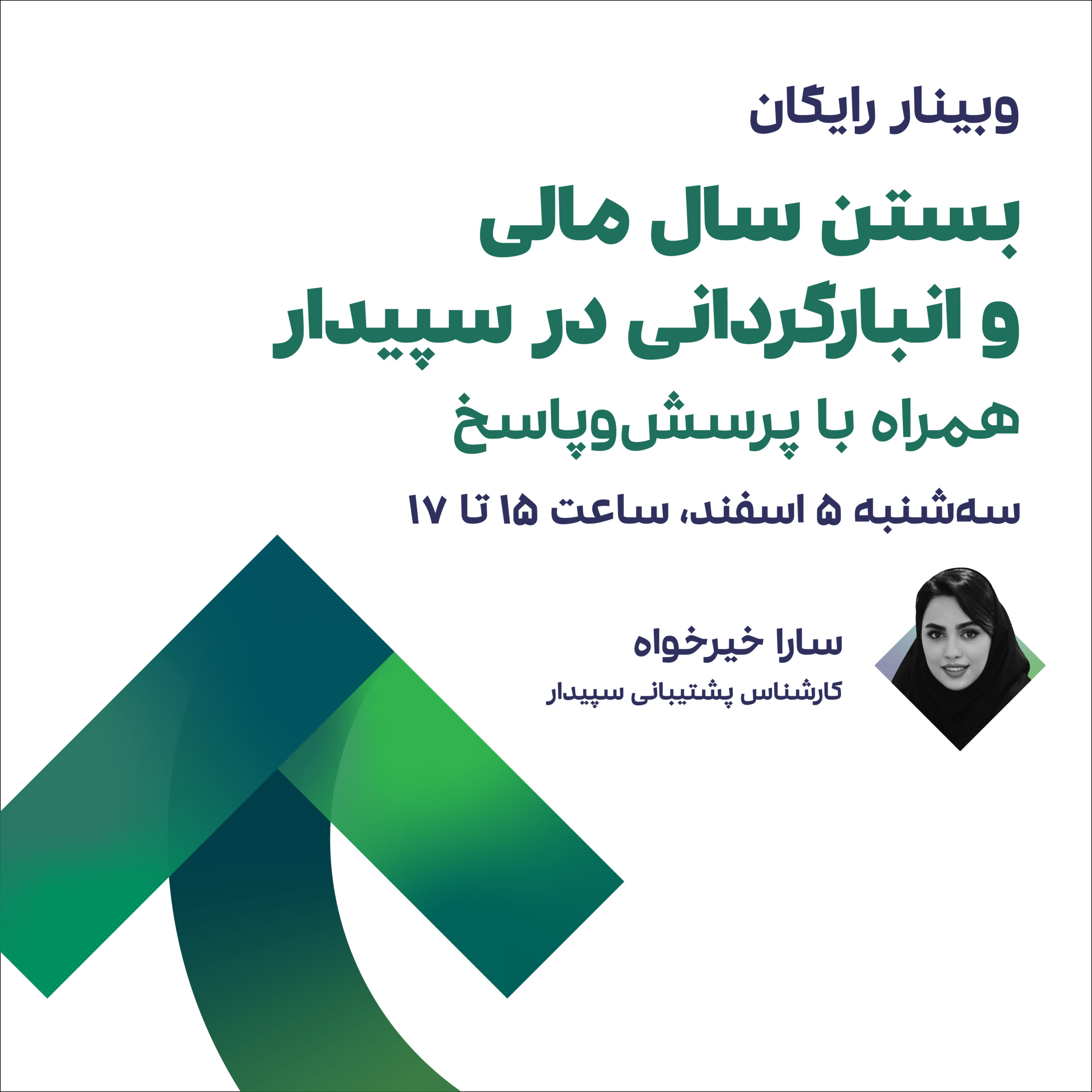 بستن سال مالی و انبارگردانی