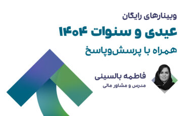 عیدی و سنوات 1404