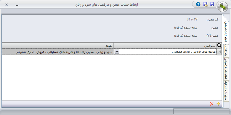 مفهوم سرفصل حسابها و کاربرد آن در سپیدار 2 مفهوم سرفصل حسابها و کاربرد آن در سپیدار