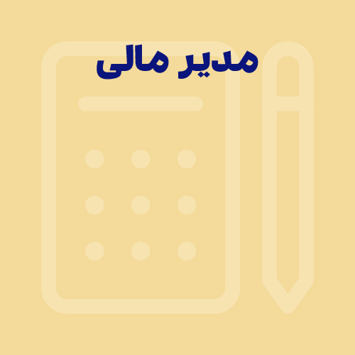۴ ویژگی مهم یک مدیر مالی