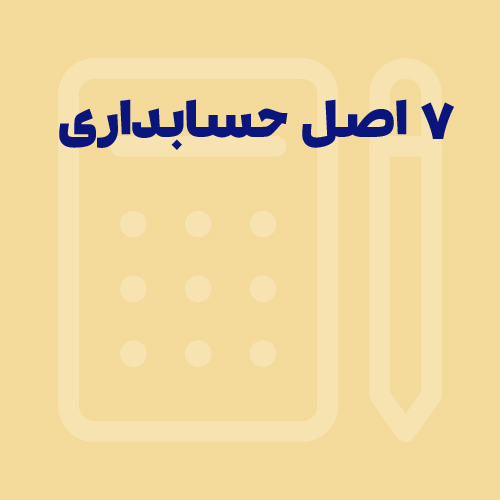 حسابداری شرکت‌ها