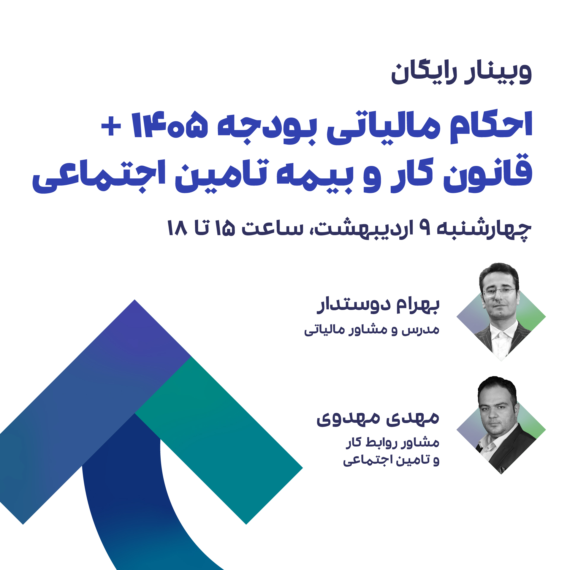 احکام مالیاتی بودجه1405+قانون کار و بیمه 1 احکام مالیاتی بودجه1405+قانون کار و بیمه