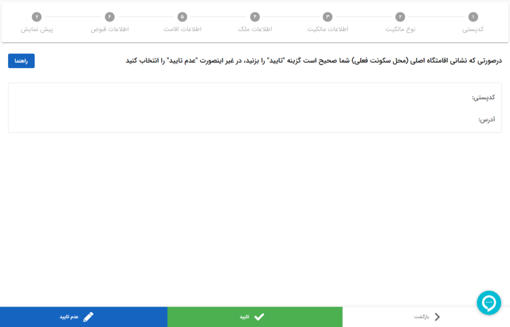 سامانه املاک و اسکان amlak.mrud.ir 4 سامانه املاک و اسکان amlak.mrud.ir